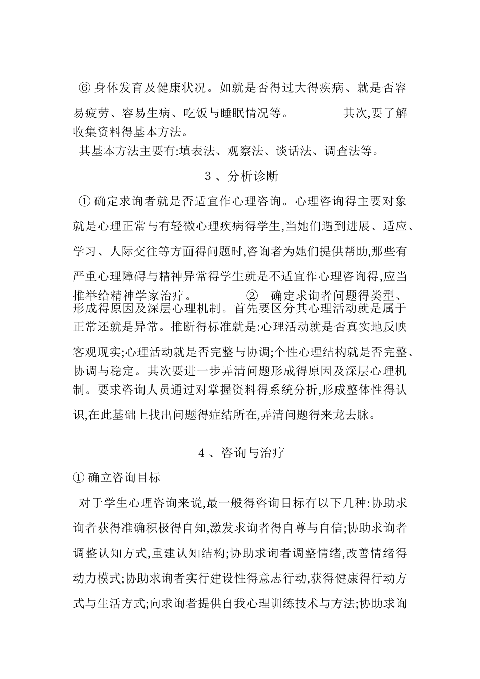 心理辅导步骤_第2页