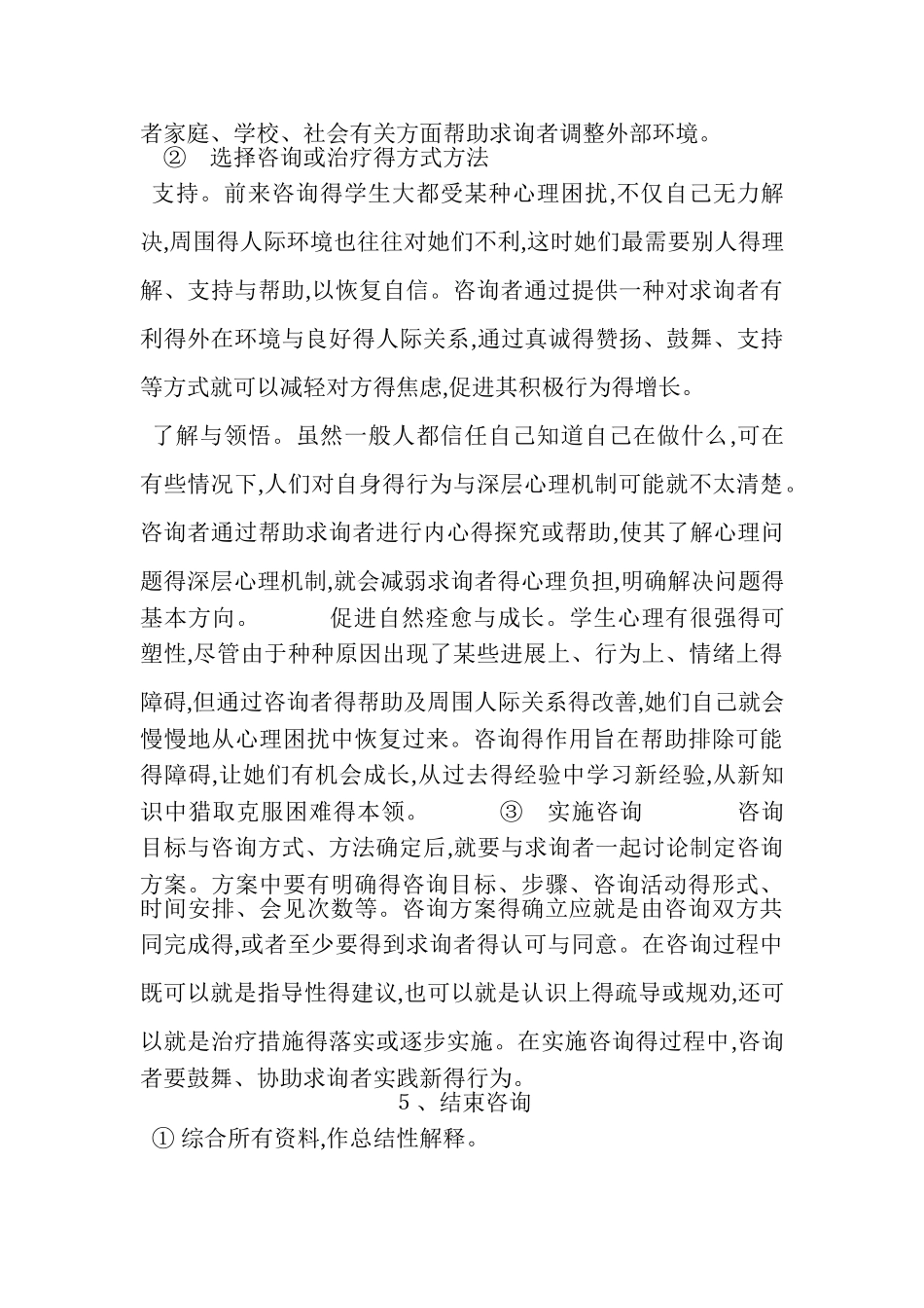 心理辅导步骤_第3页