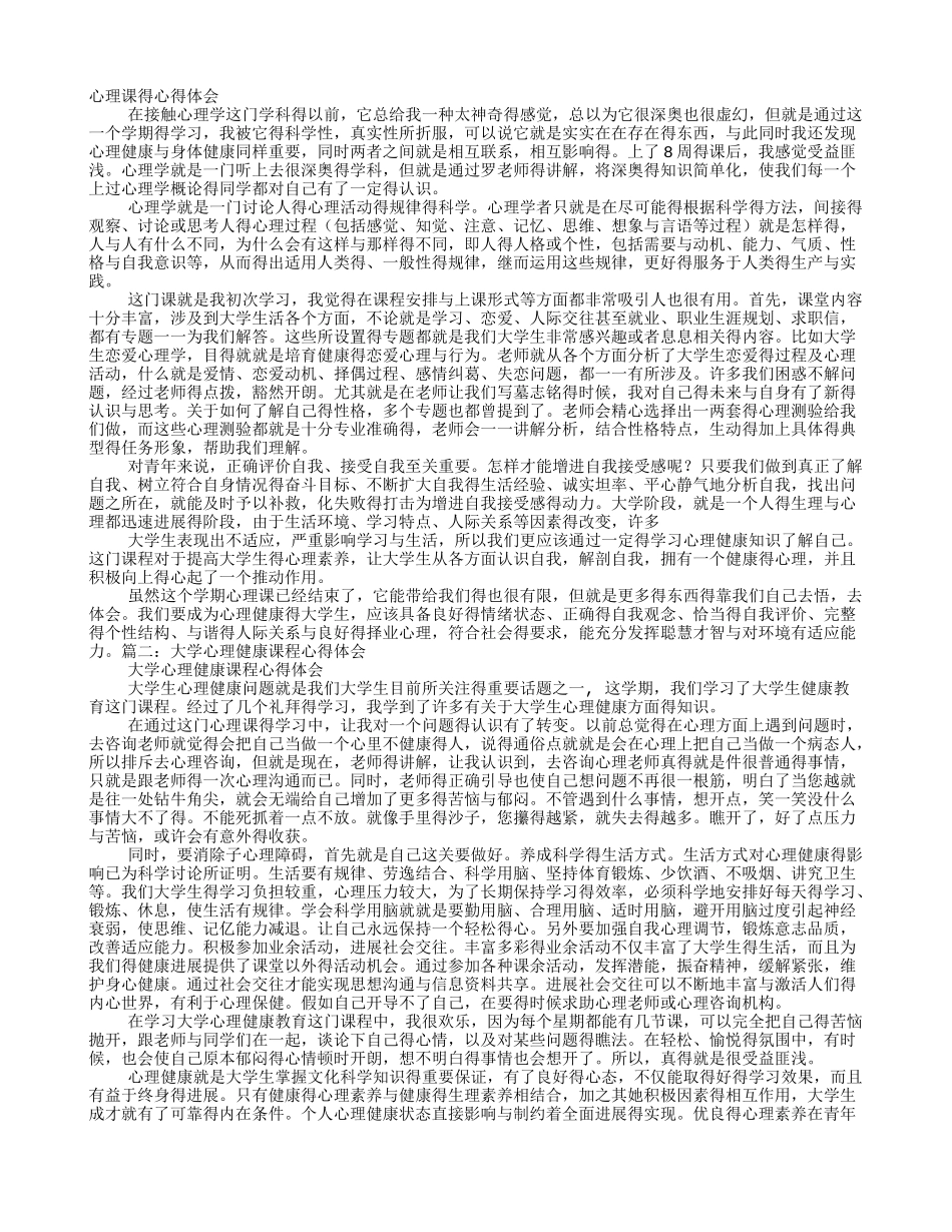 心理课程心得_第1页