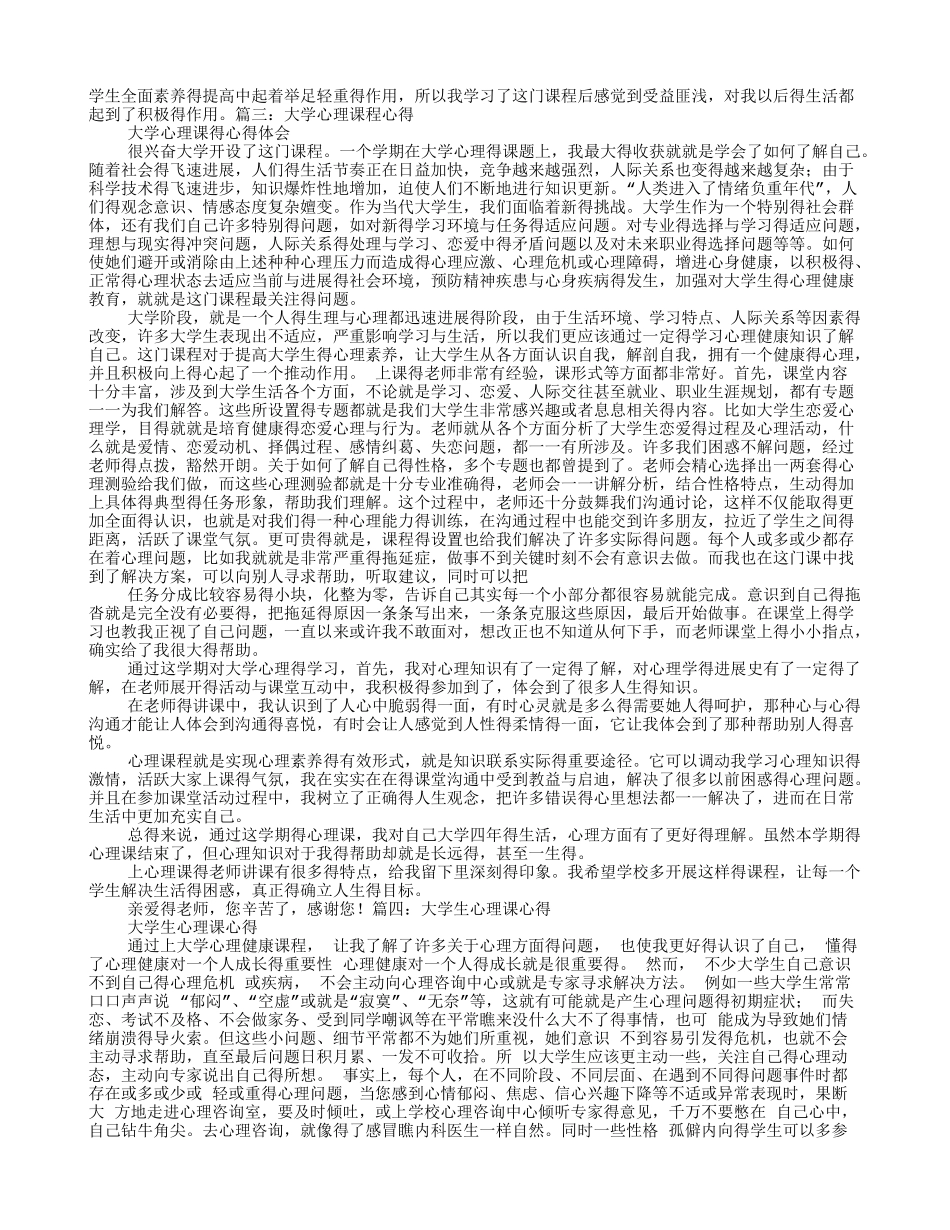 心理课程心得_第2页