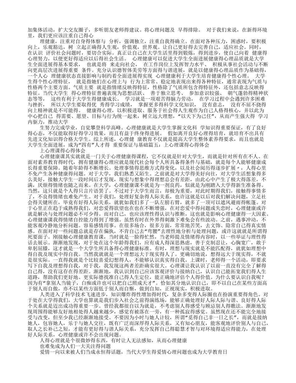 心理课程心得_第3页