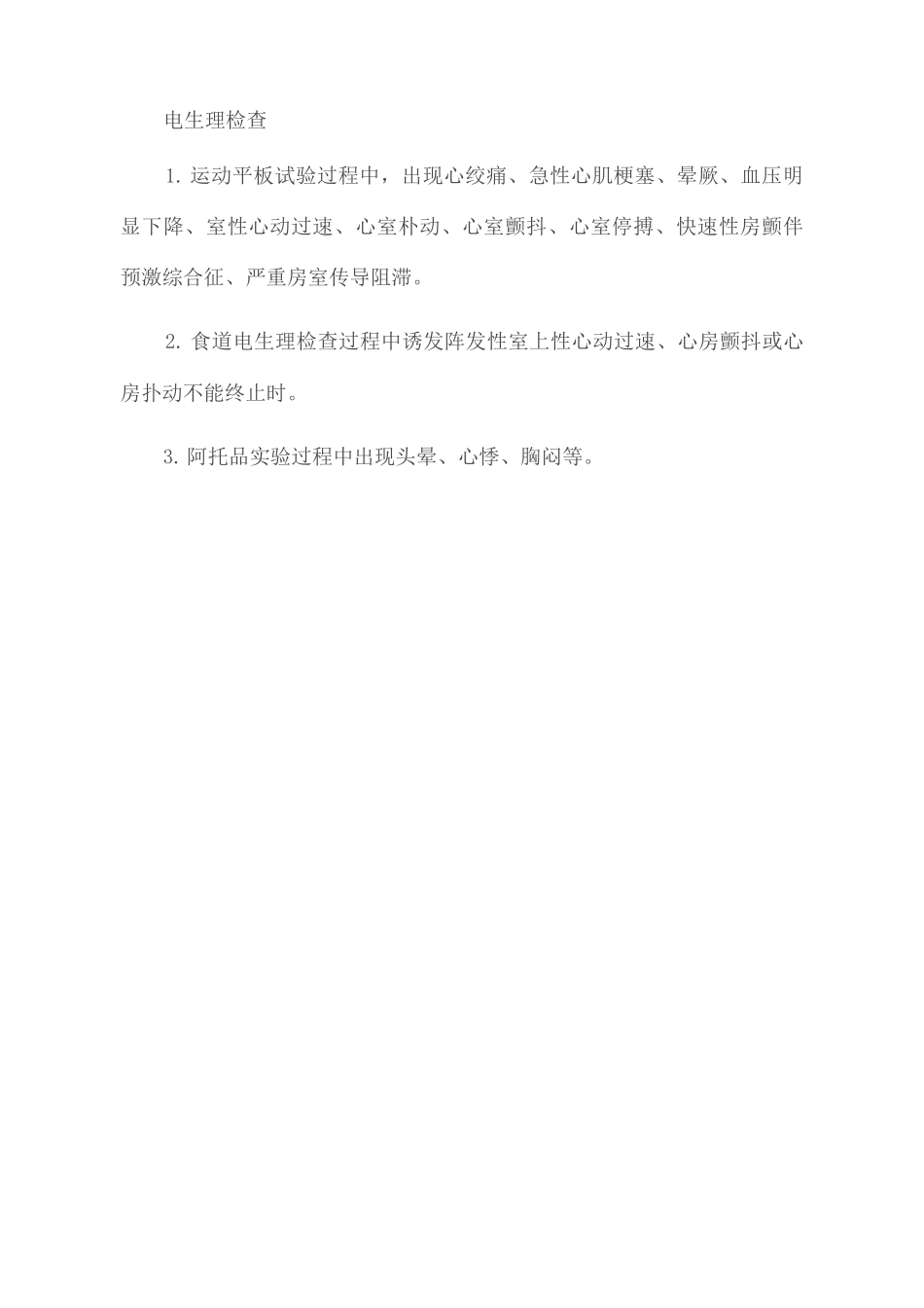 心电图危急值范围_第2页