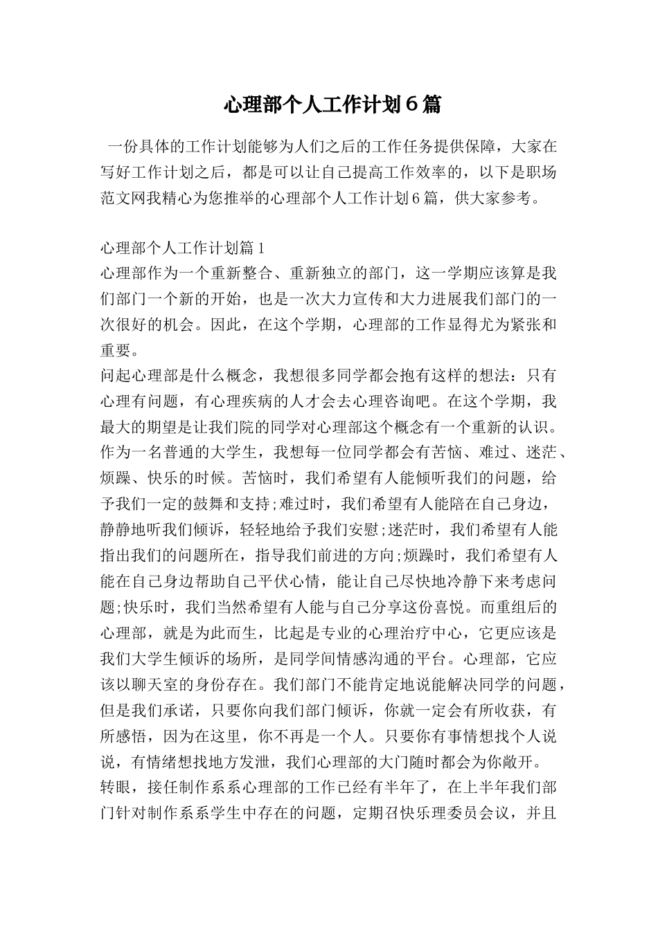 心理部个人工作计划6篇_第1页