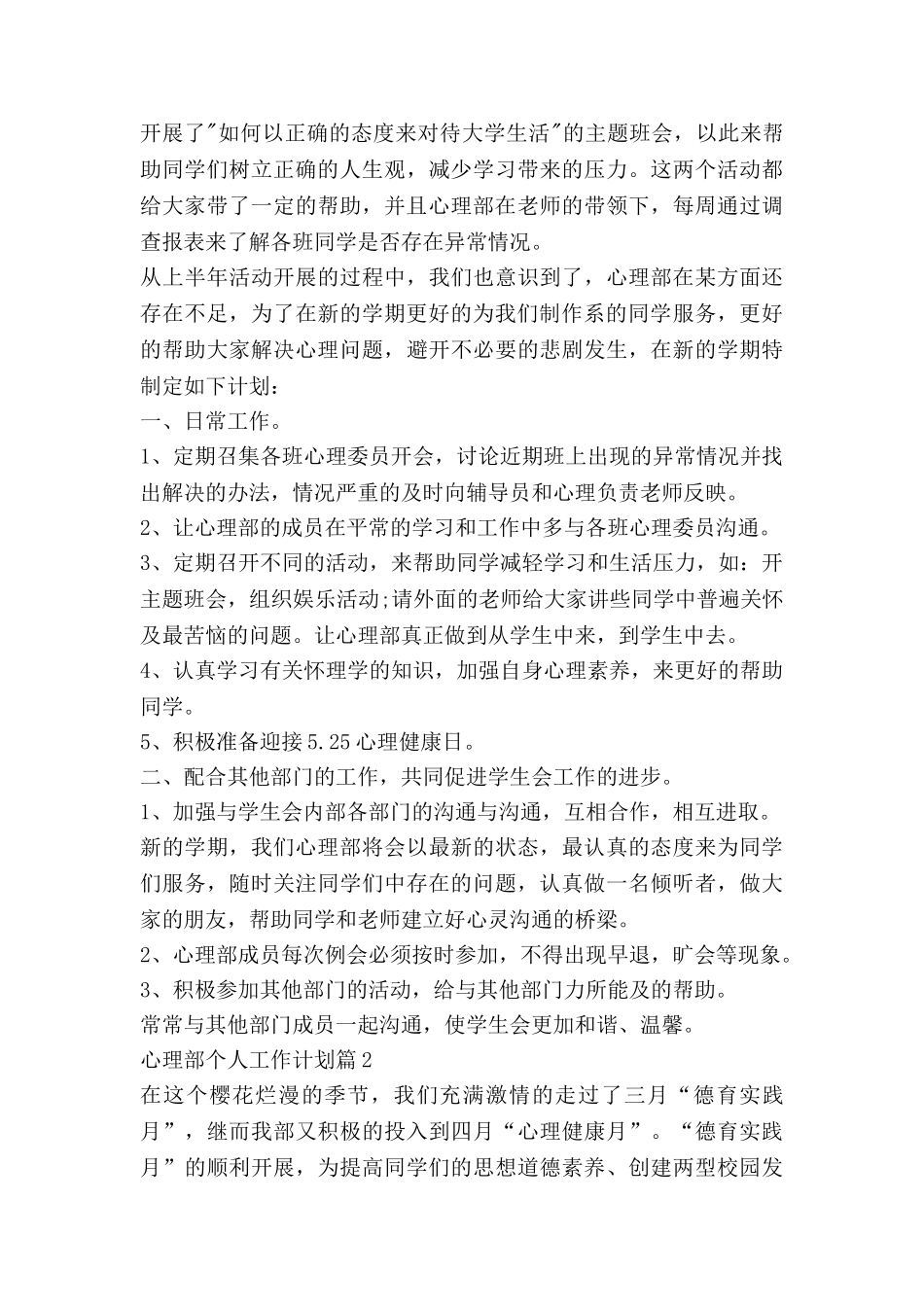 心理部个人工作计划6篇_第2页