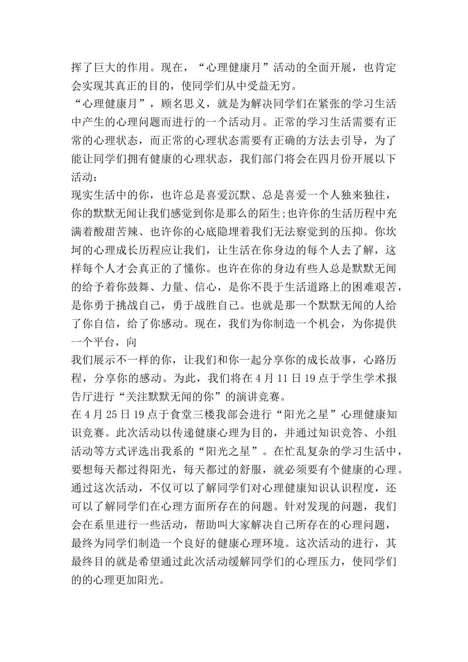 心理部个人工作计划6篇_第3页