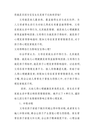 心理行为发育评估