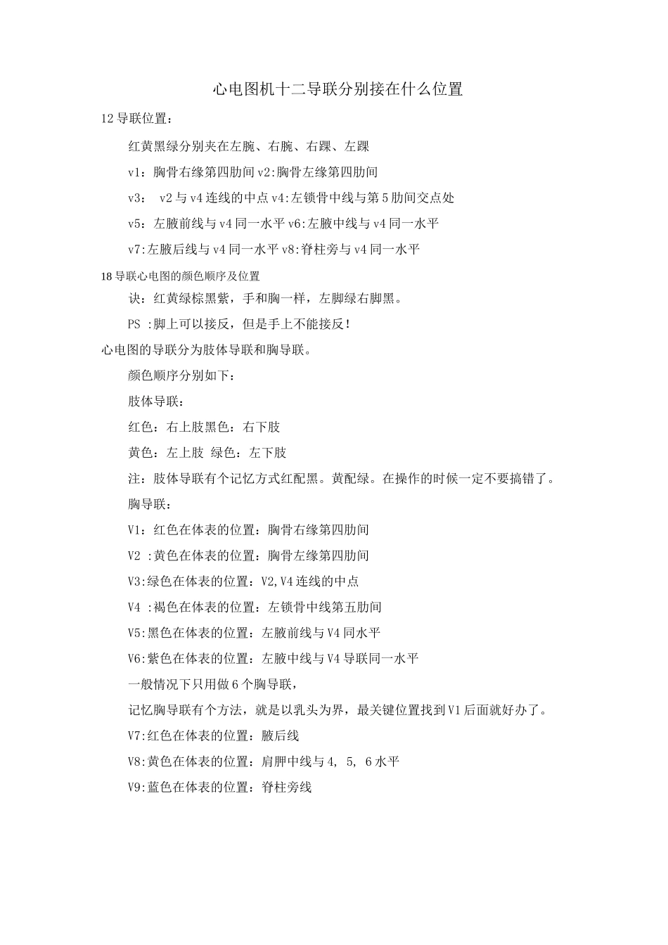 心电图机十二导联分别接在什么位置_第1页