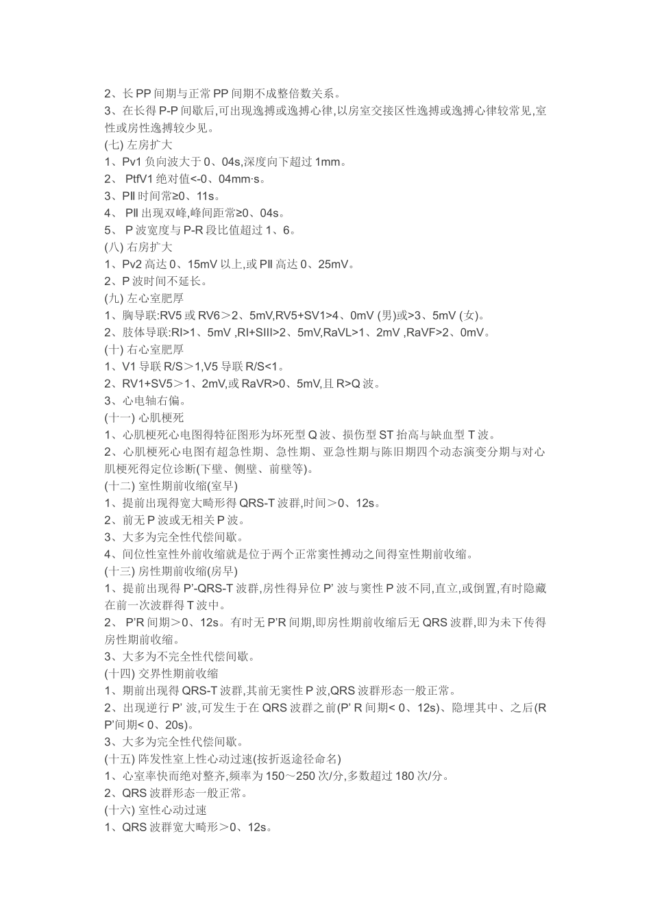 心电图判读方法及要点_第2页