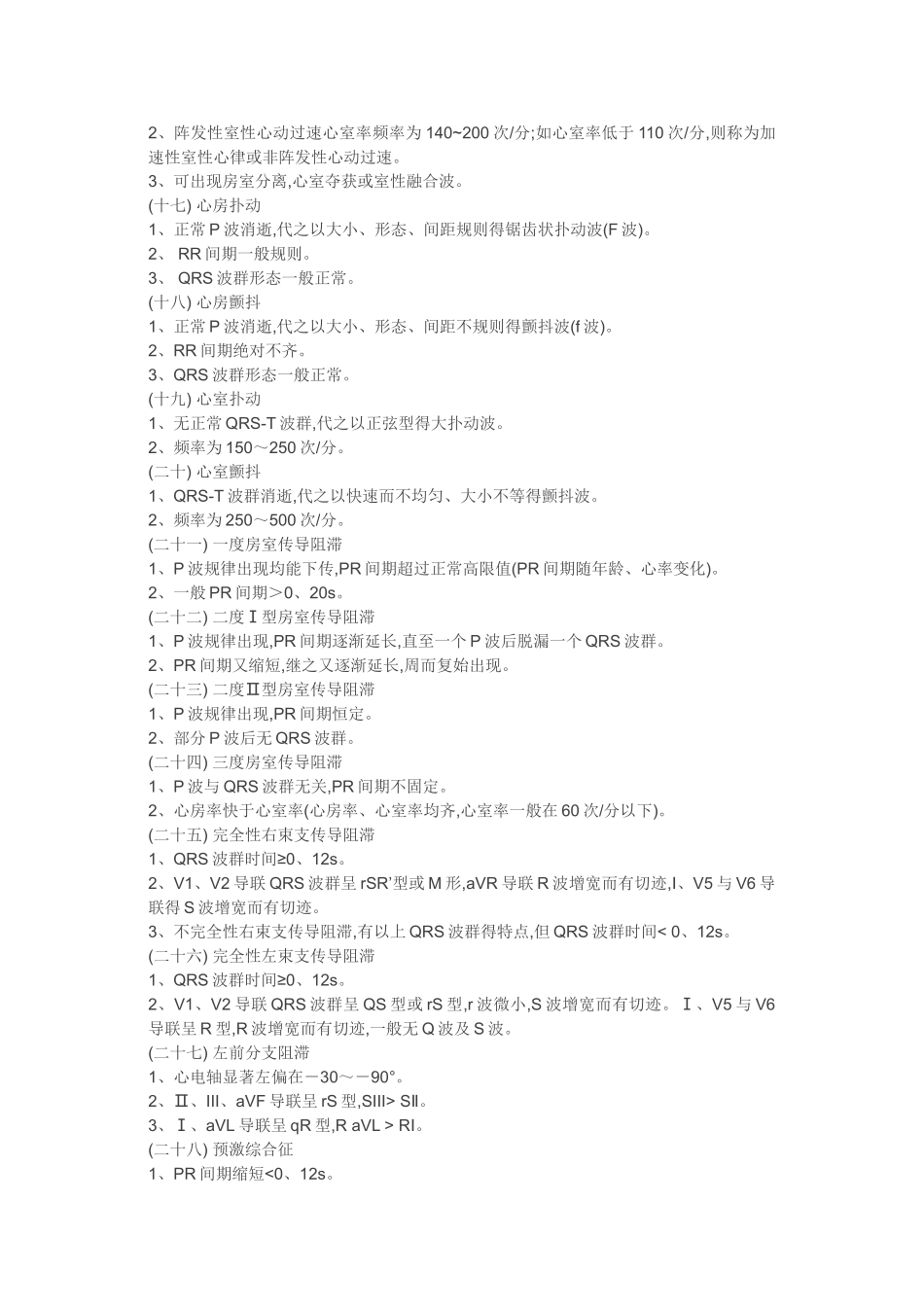 心电图判读方法及要点_第3页