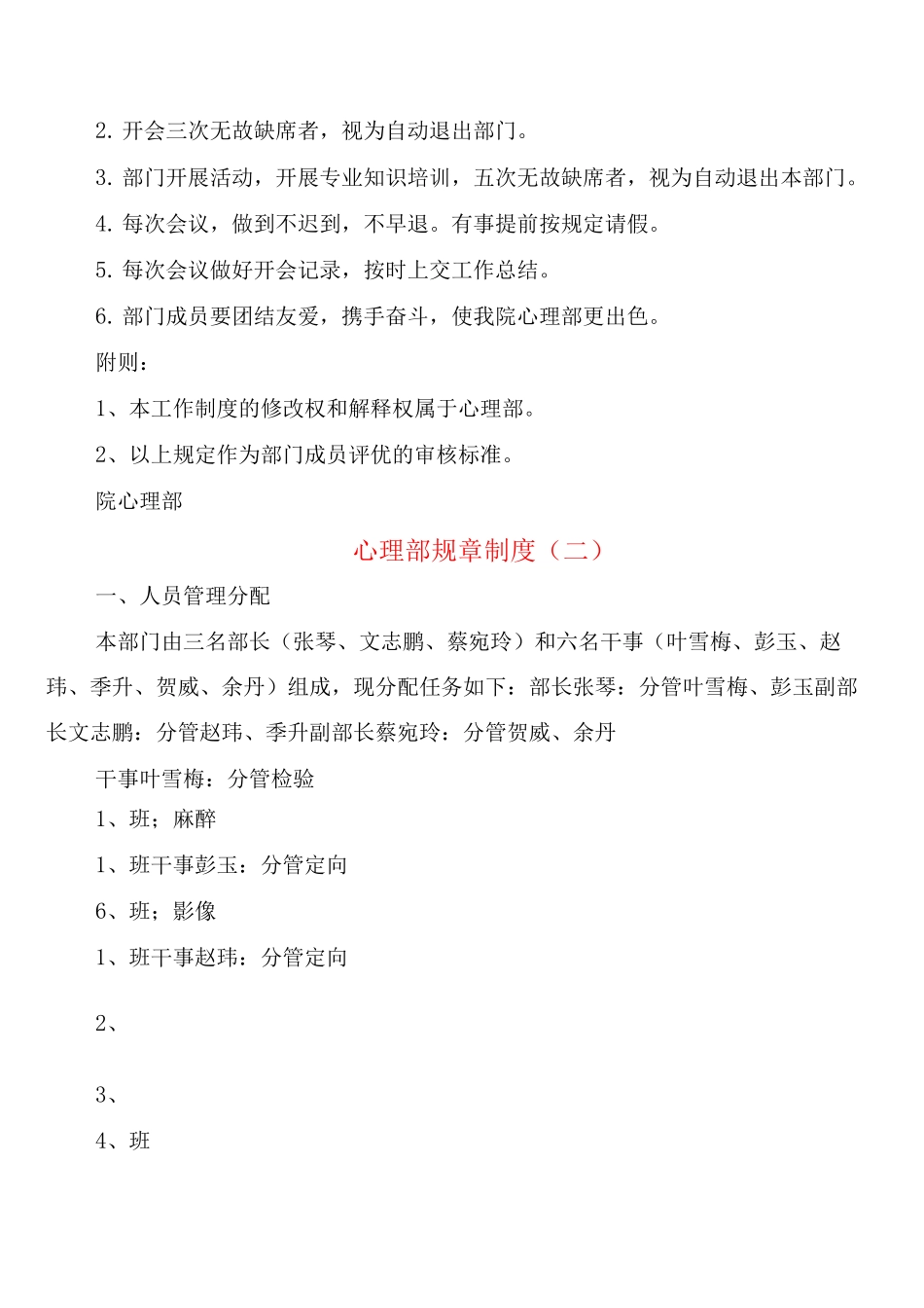 心理部规章制度_第2页