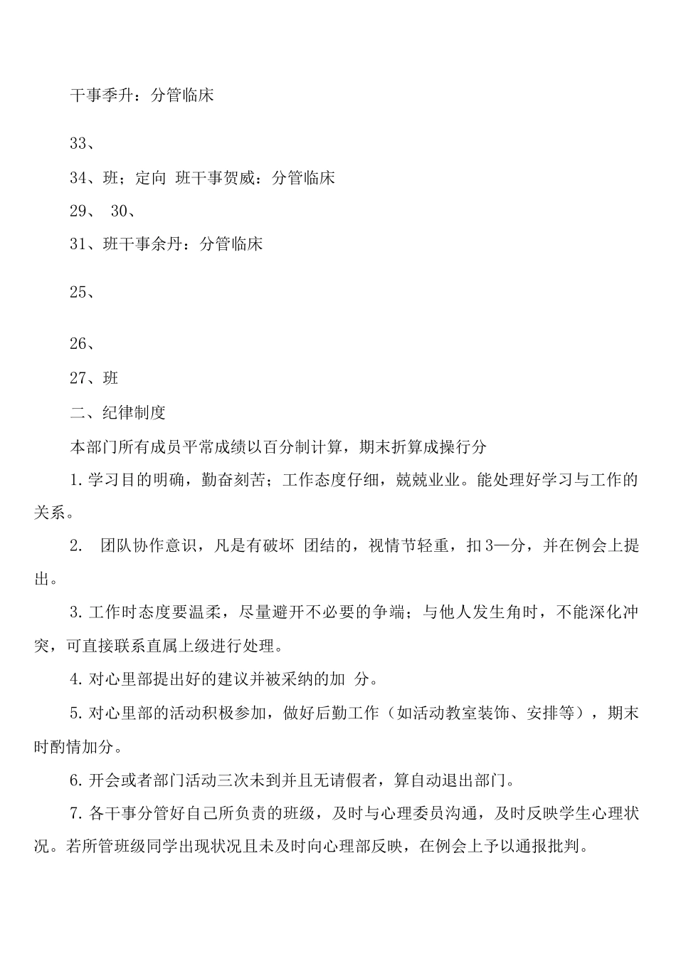 心理部规章制度_第3页