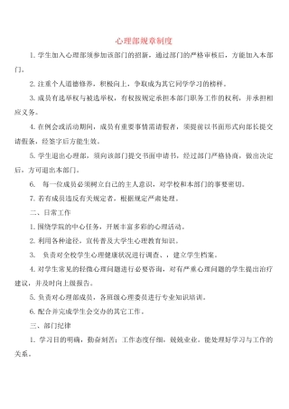 心理部规章制度