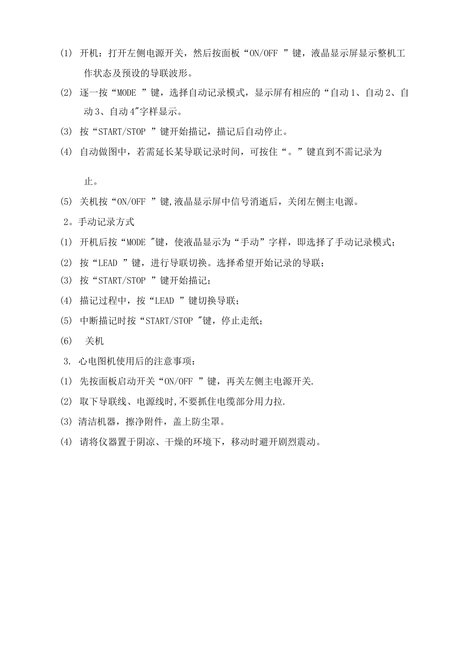 心电图机的使用流程_第2页