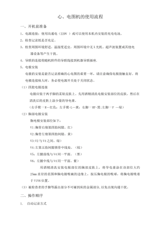 心电图机的使用流程