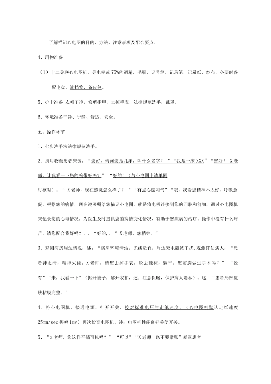 心电图操作规范_第2页