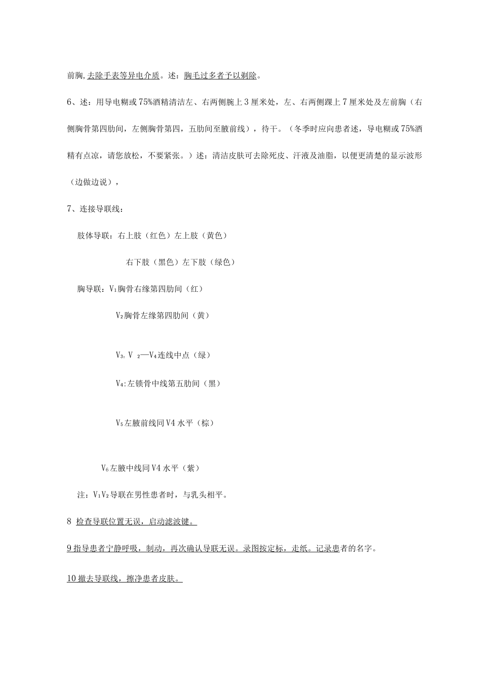 心电图操作规范_第3页