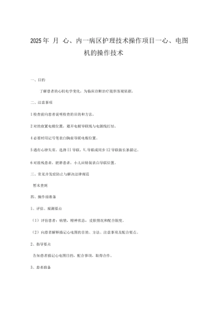 心电图操作规范