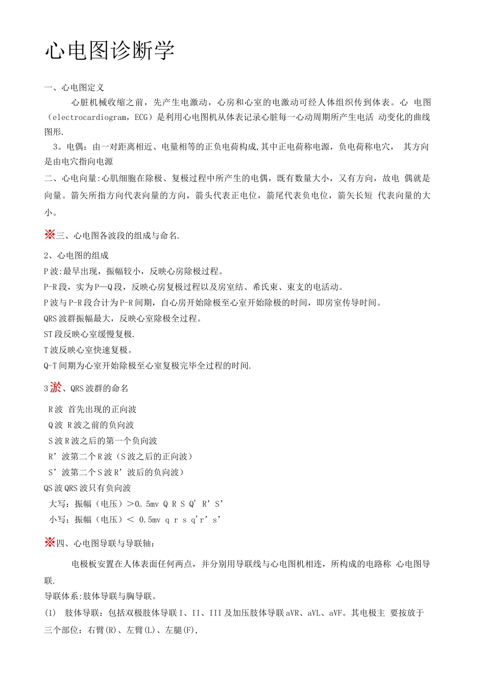 心电图诊断学要点_第1页