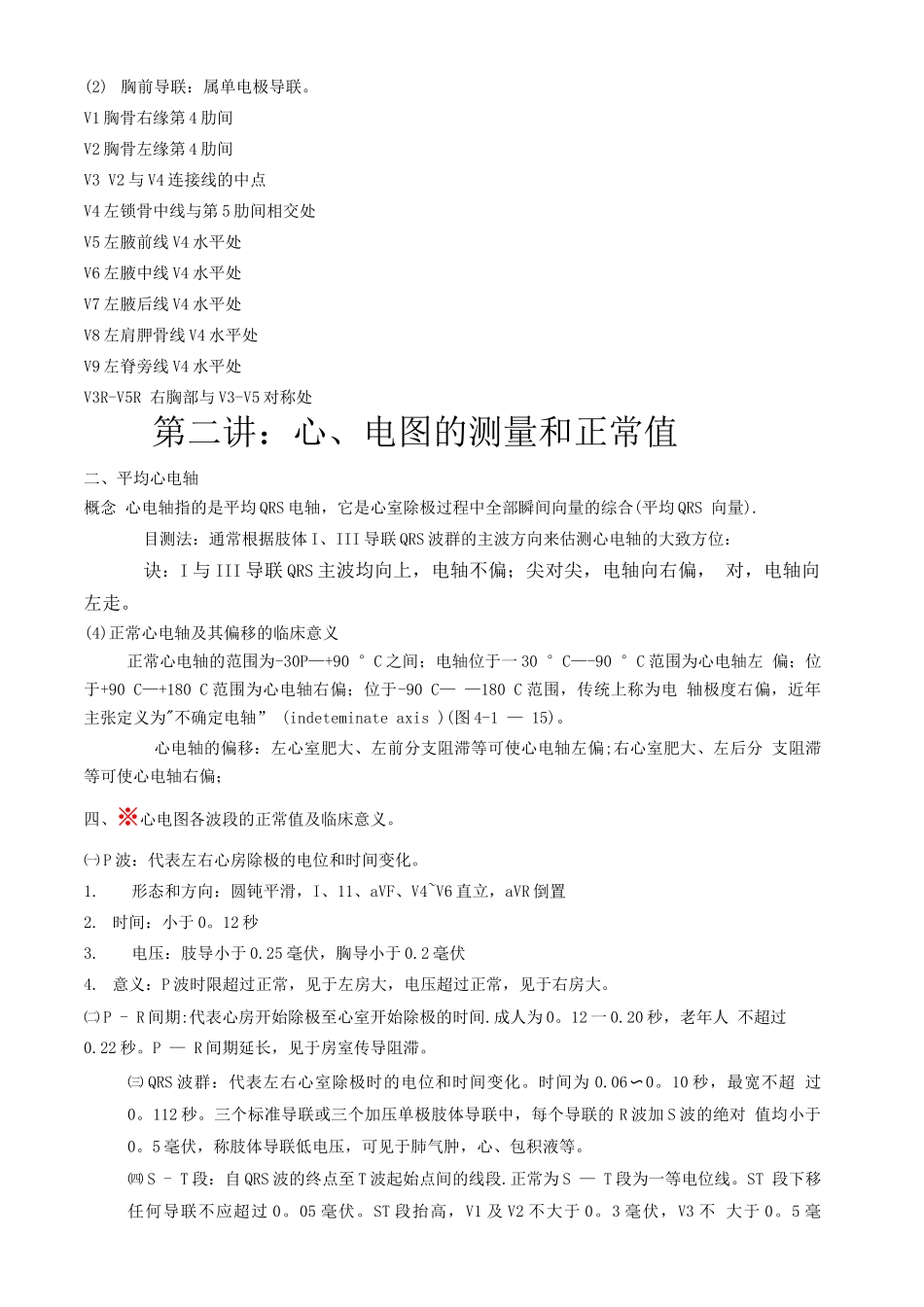 心电图诊断学要点_第2页