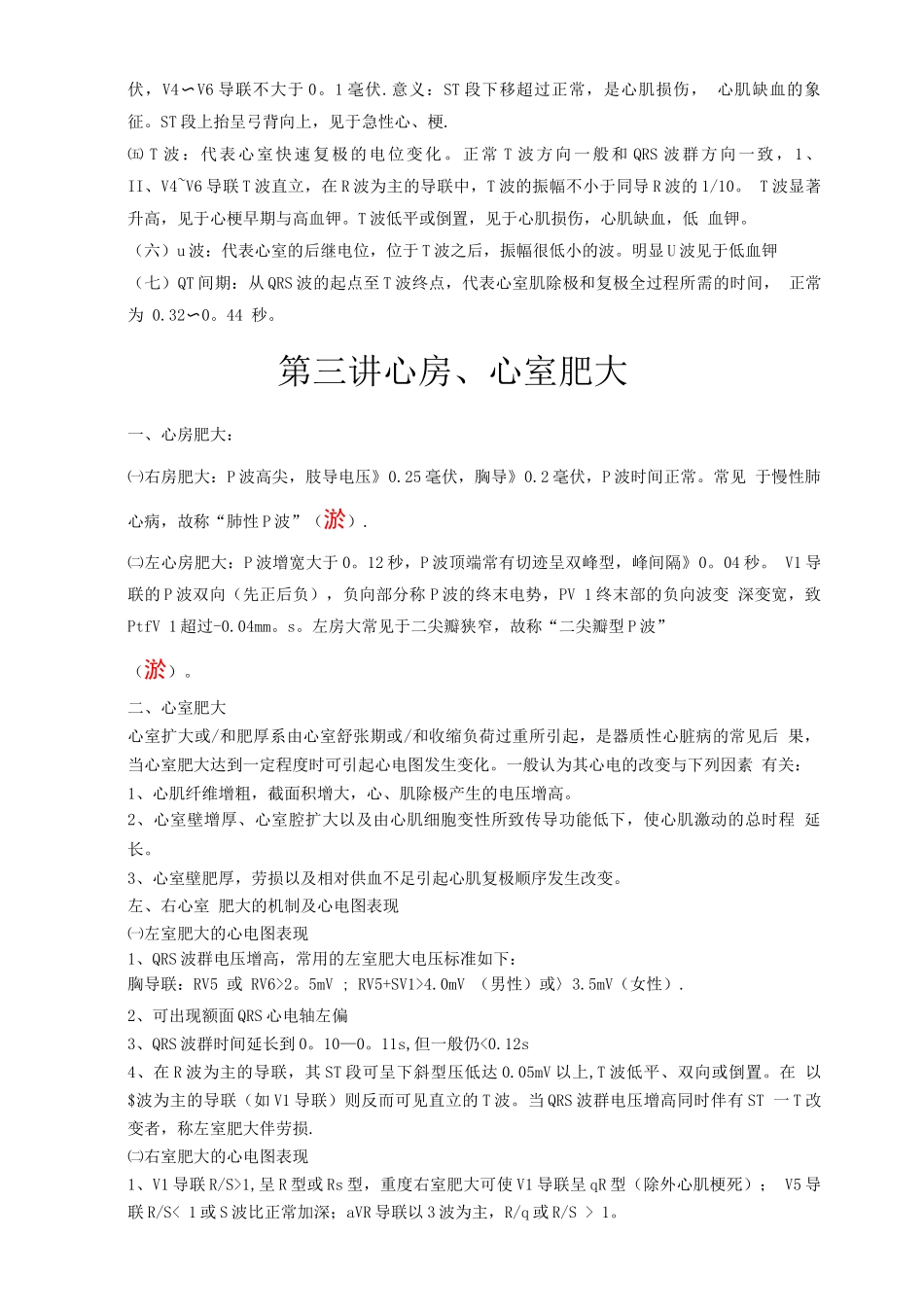 心电图诊断学要点_第3页