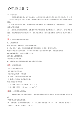 心电图诊断学要点