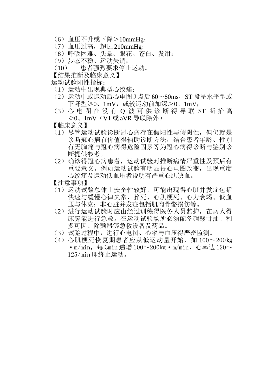 心电图运动负荷试验_第2页