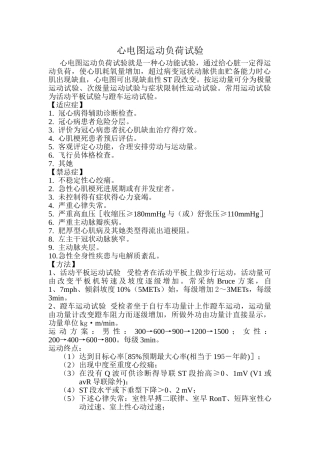 心电图运动负荷试验