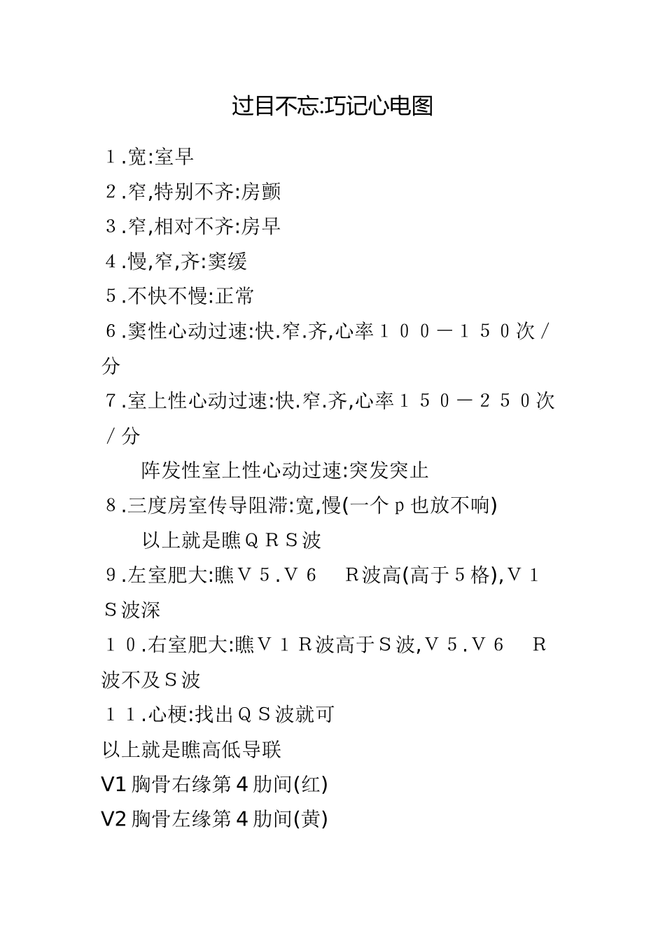 心电图的记忆方法--!收藏着_第1页