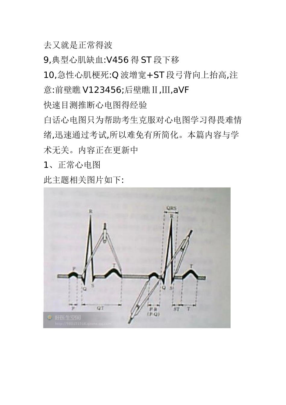 心电图的记忆方法--!收藏着_第3页