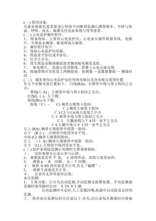心电监护仪使用常规