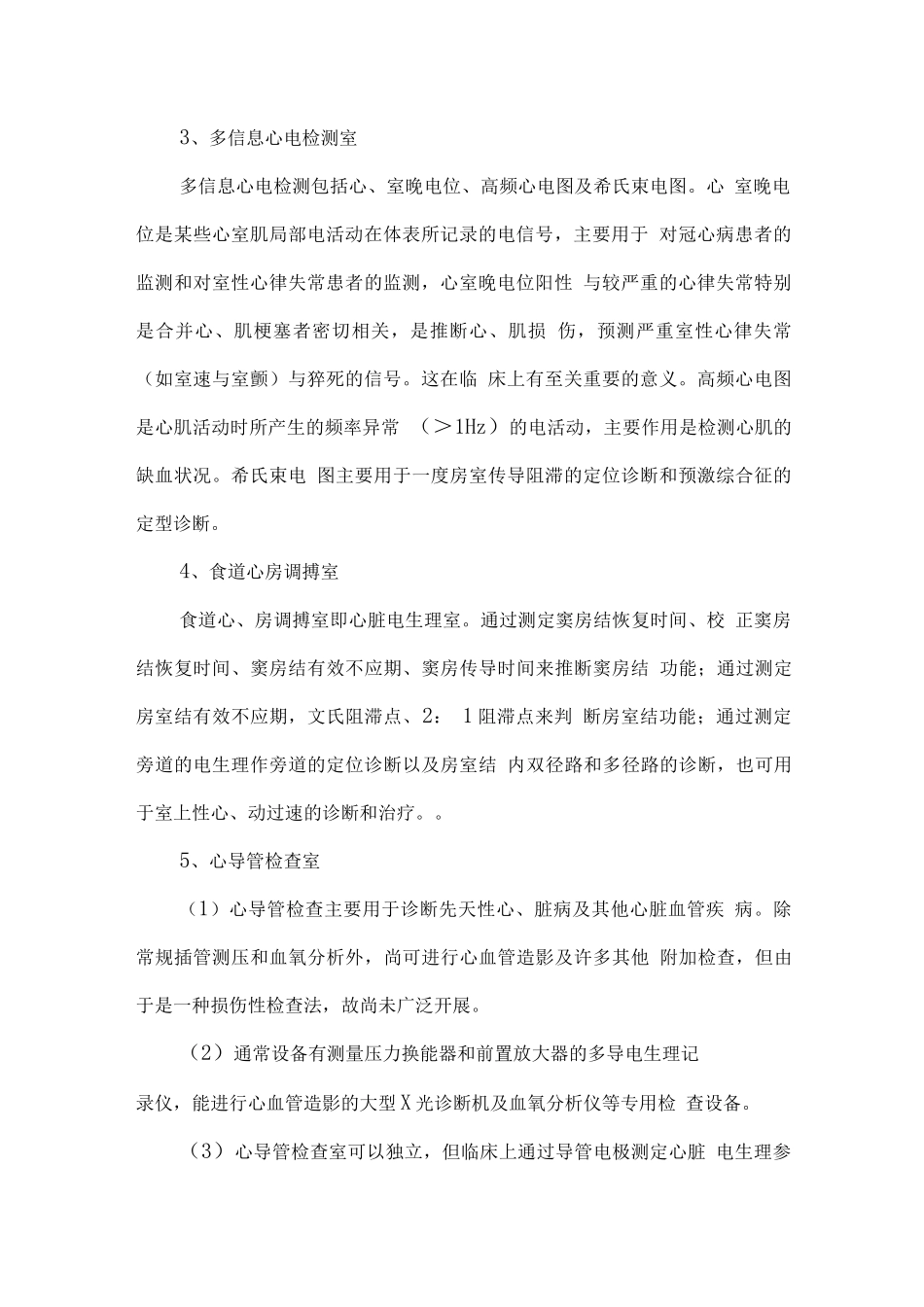 心电学科管理制度_第2页