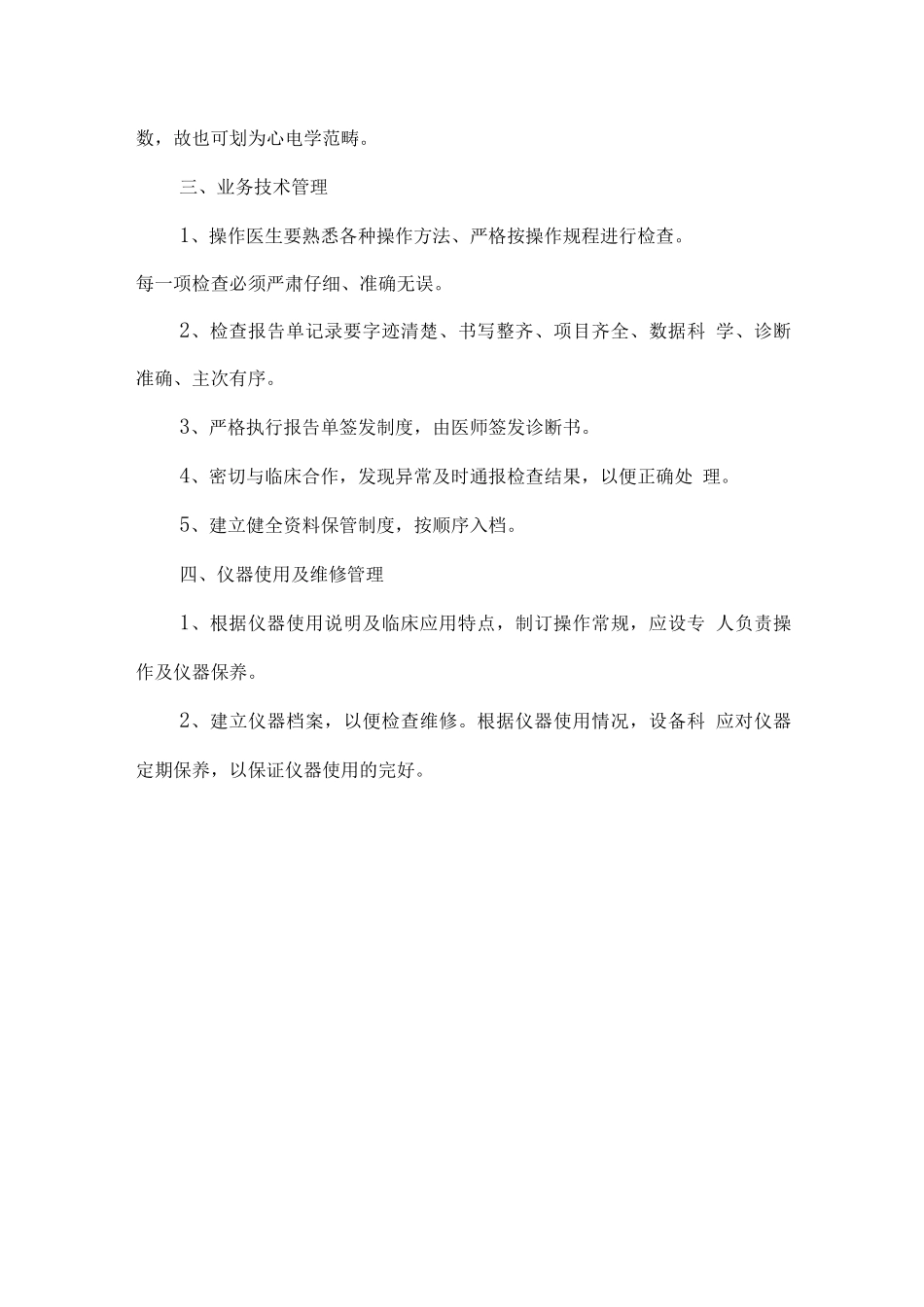心电学科管理制度_第3页