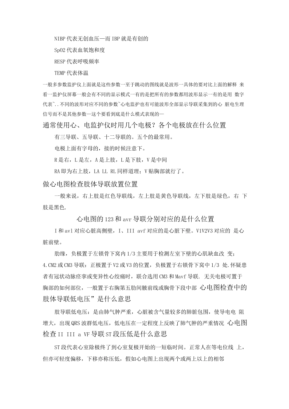 心电监护仪导联线的五个颜色分别在身上的哪几个部位_第2页