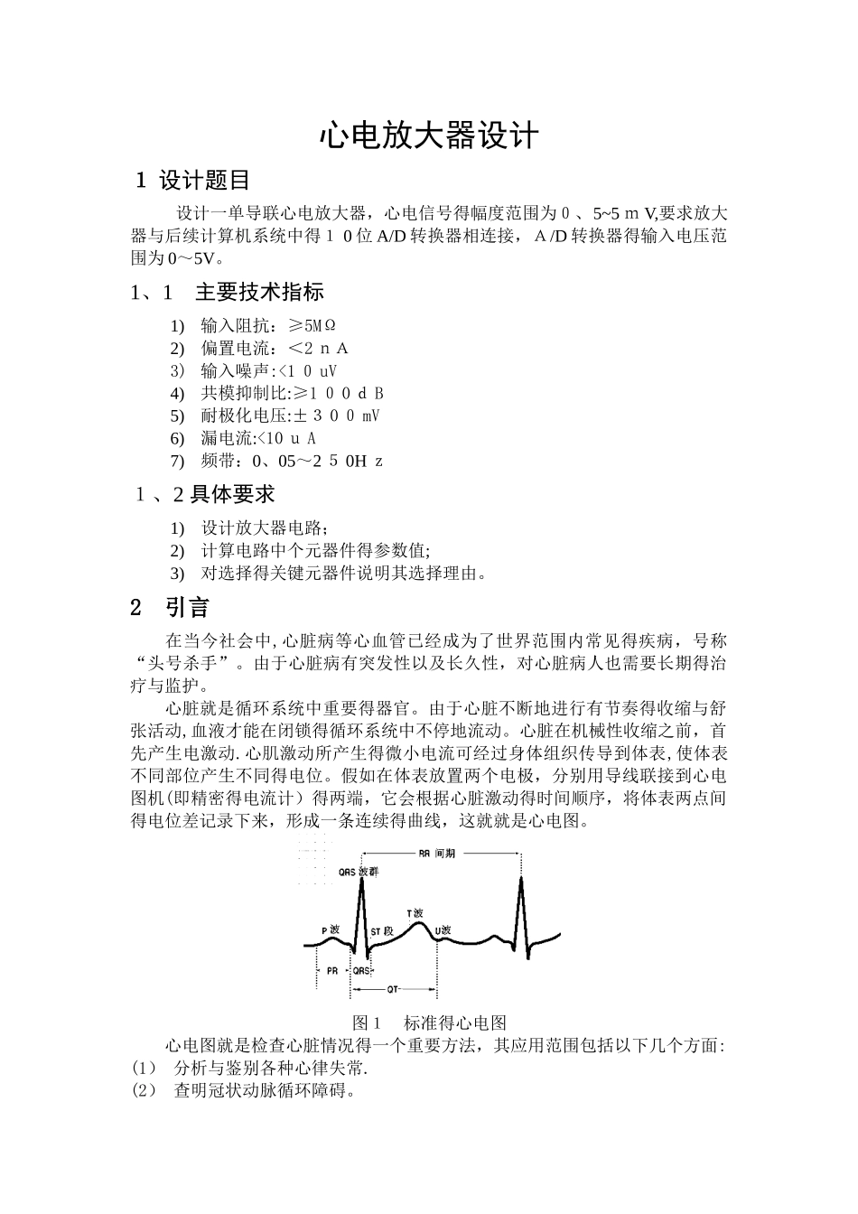 心电放大电路设计报告_第1页