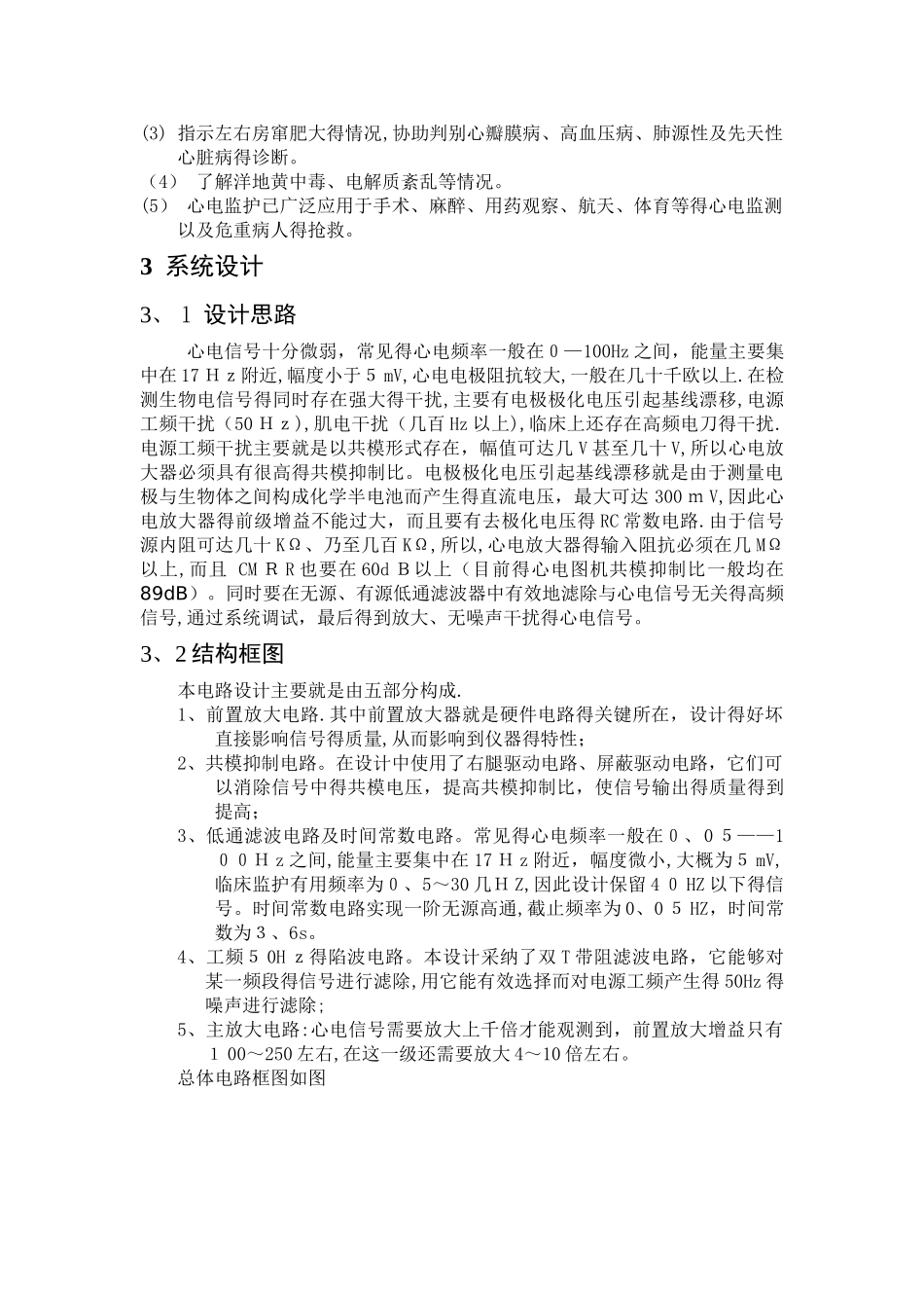 心电放大电路设计报告_第2页