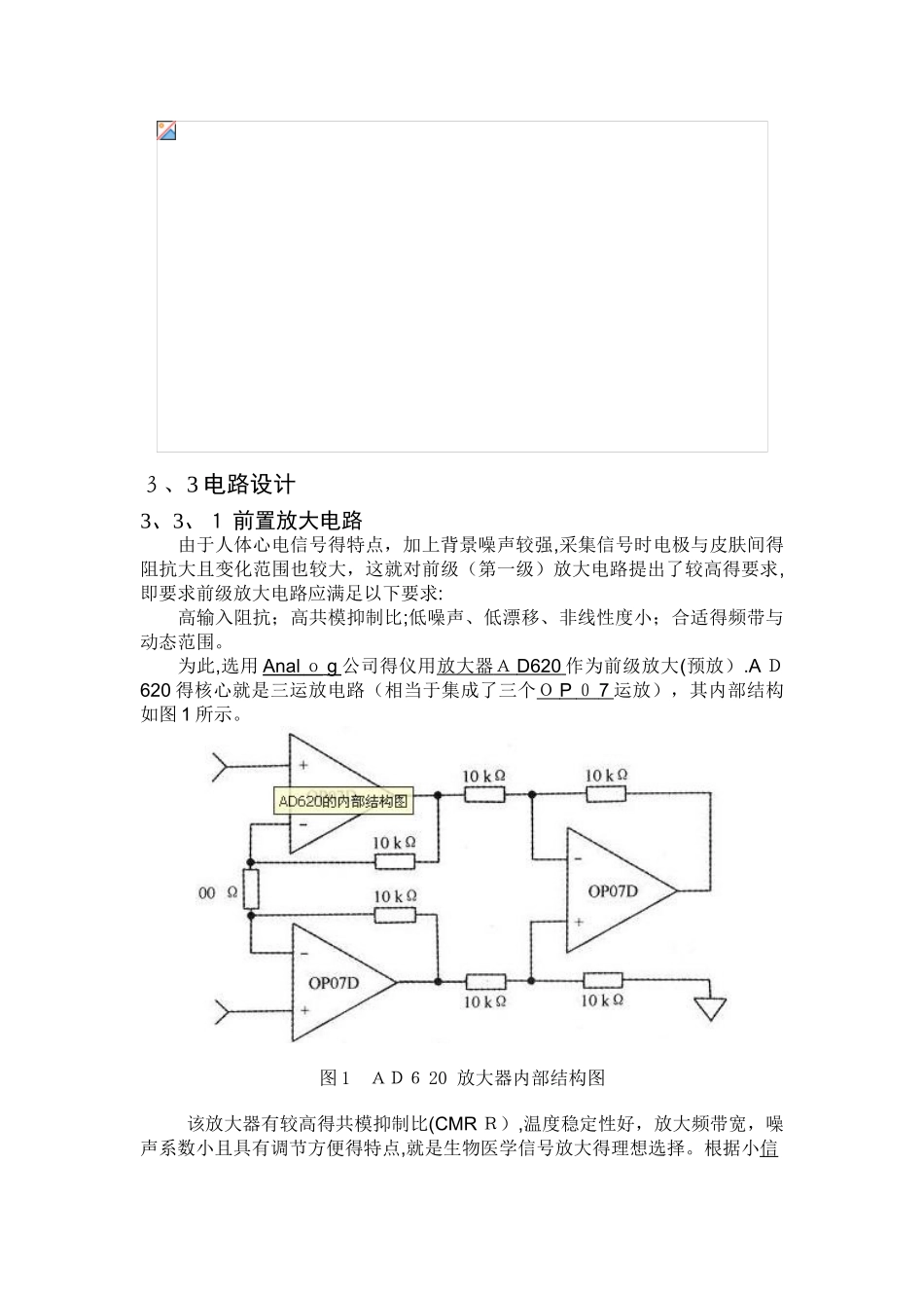 心电放大电路设计报告_第3页