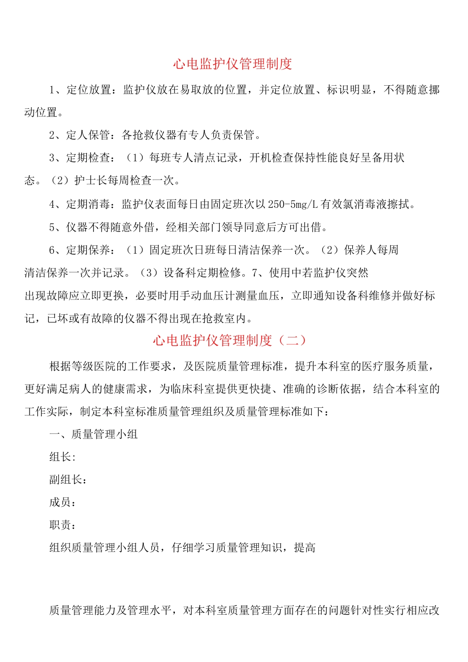 心电监护仪管理制度_第1页