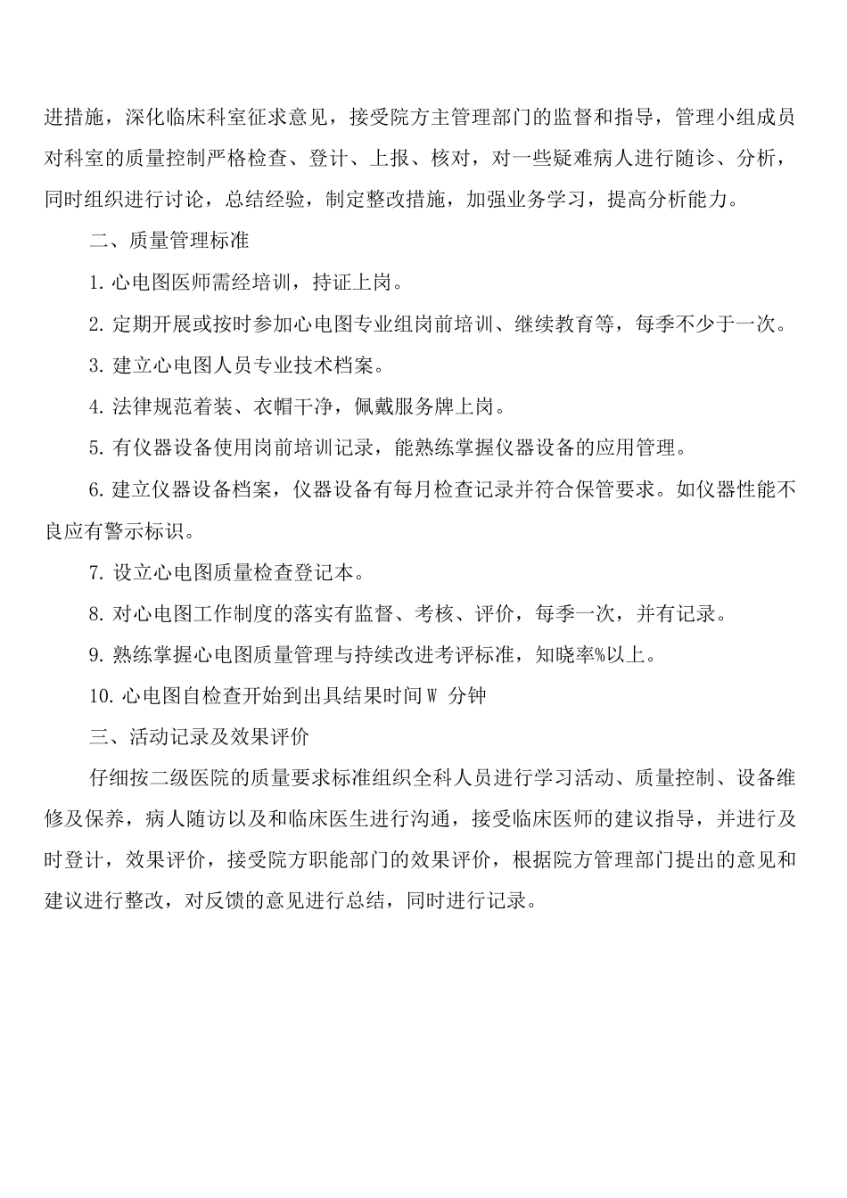 心电监护仪管理制度_第2页