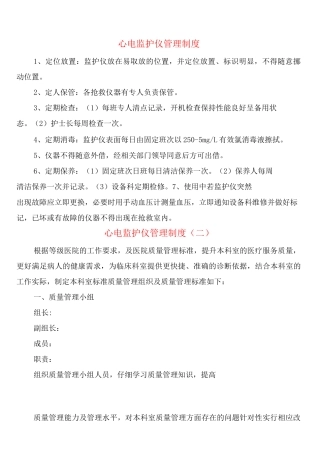 心电监护仪管理制度