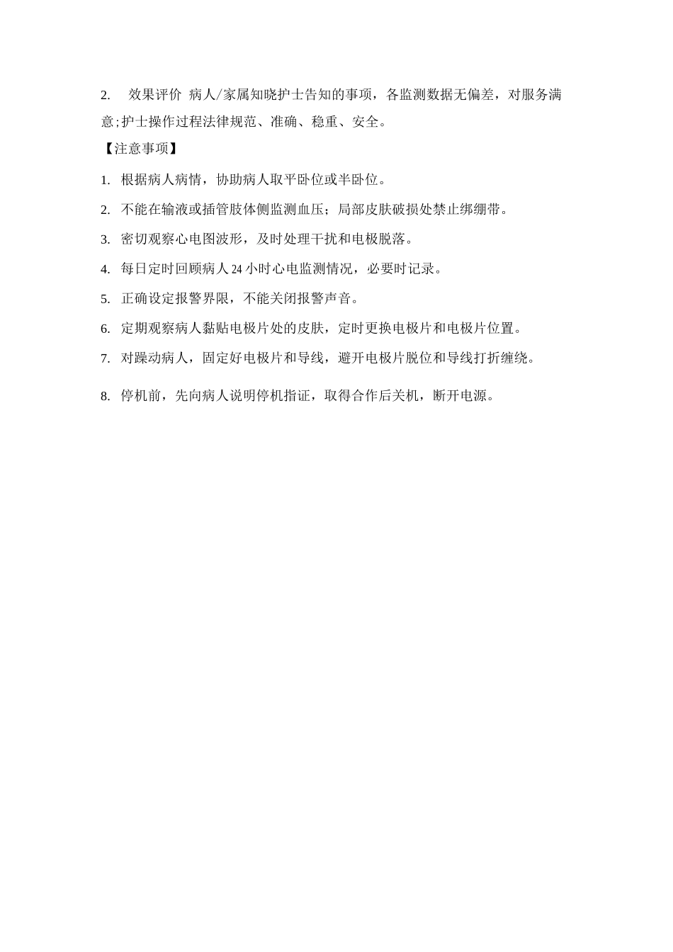 心电监护技术护理操作流程_第3页