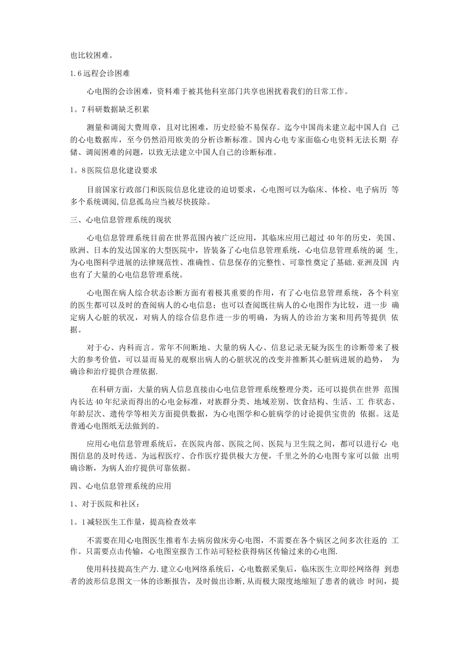 心电管理系统需求说明_第2页
