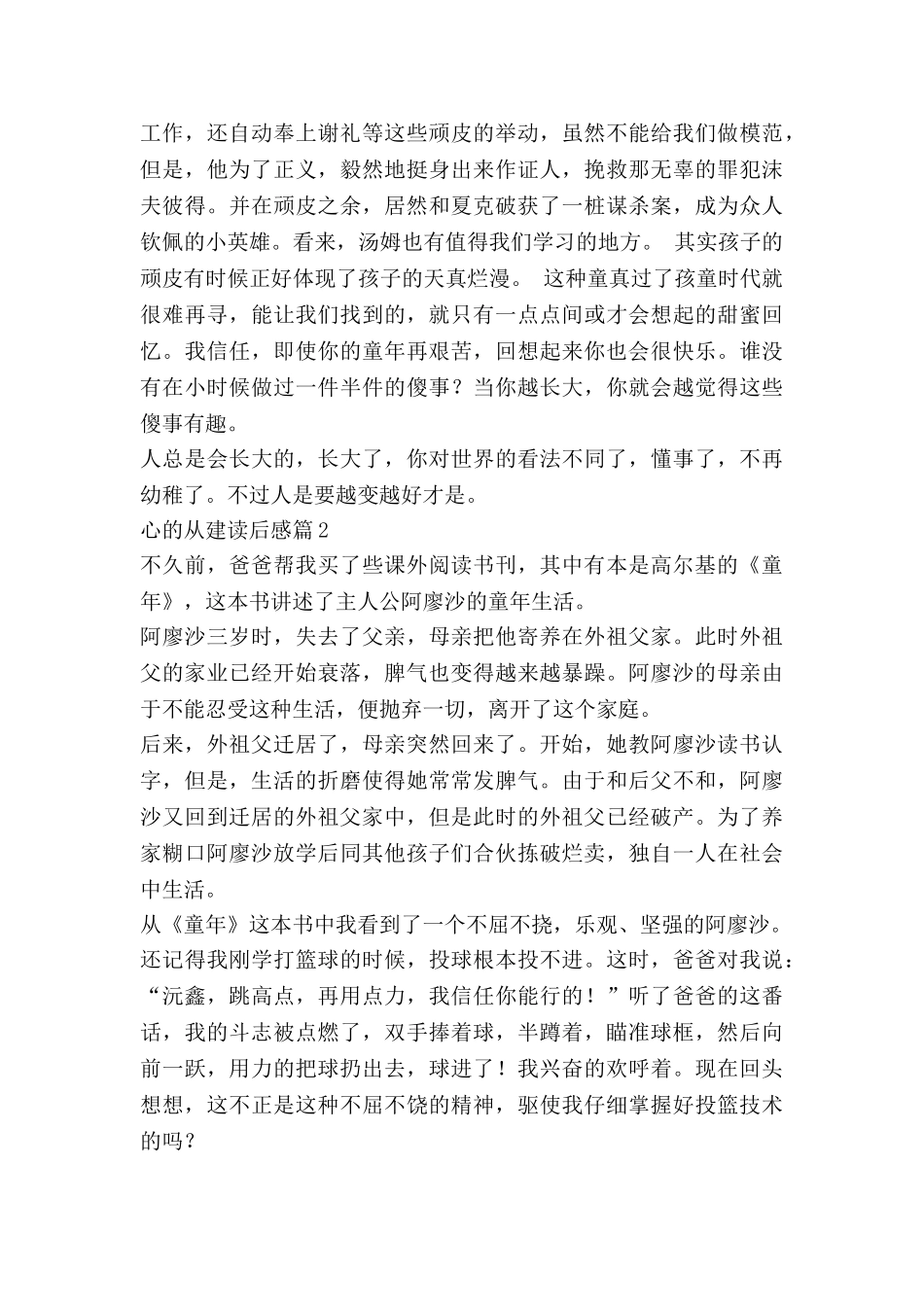 心的从建读后感6篇_第2页
