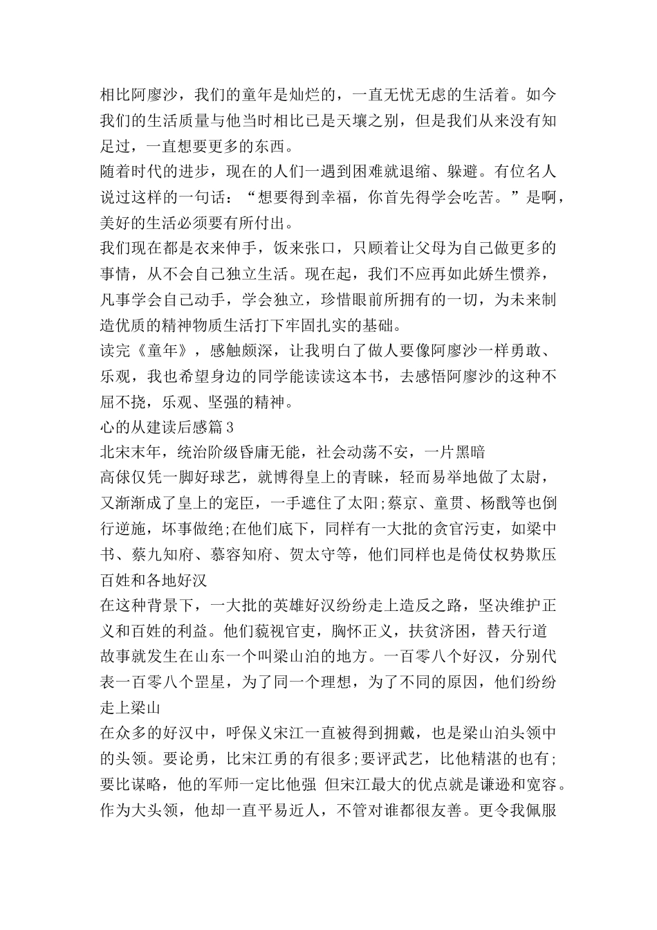 心的从建读后感6篇_第3页