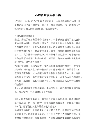 心的从建读后感6篇