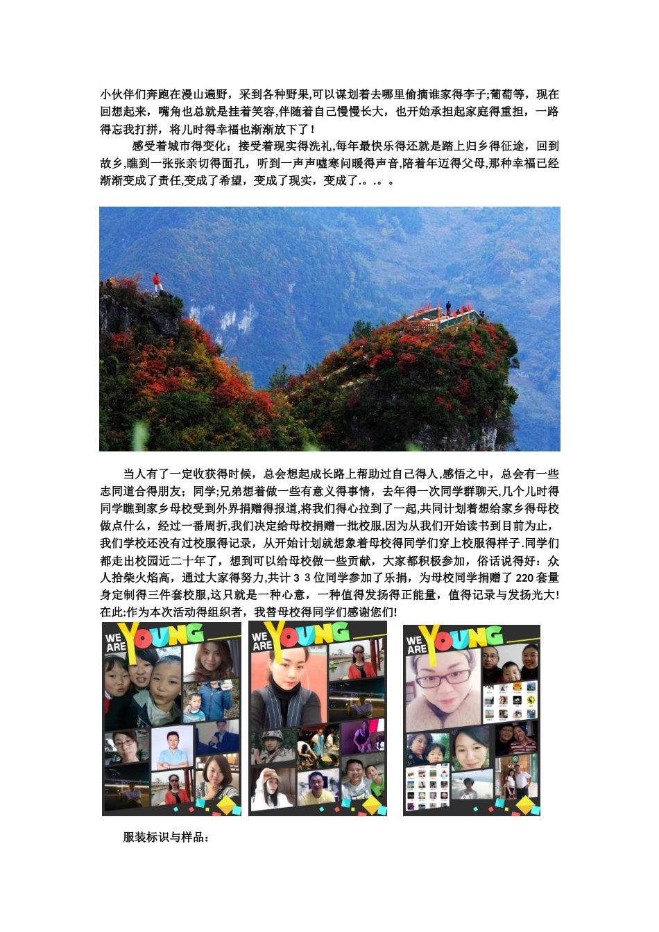 心系母校;情暖家乡_第3页