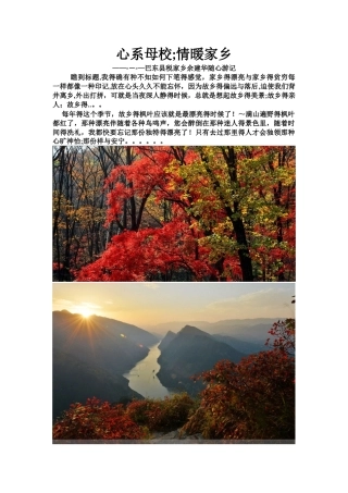 心系母校;情暖家乡