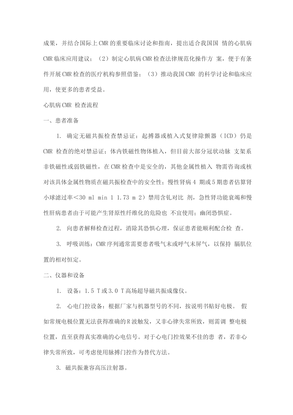 心肌病磁共振成像临床应用中国专家共识_第2页