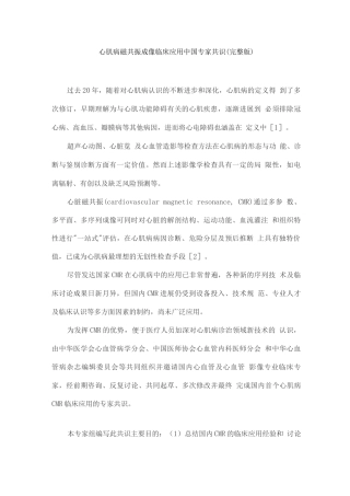 心肌病磁共振成像临床应用中国专家共识