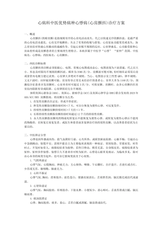 心病科中医优势病种心房颤动诊疗方案