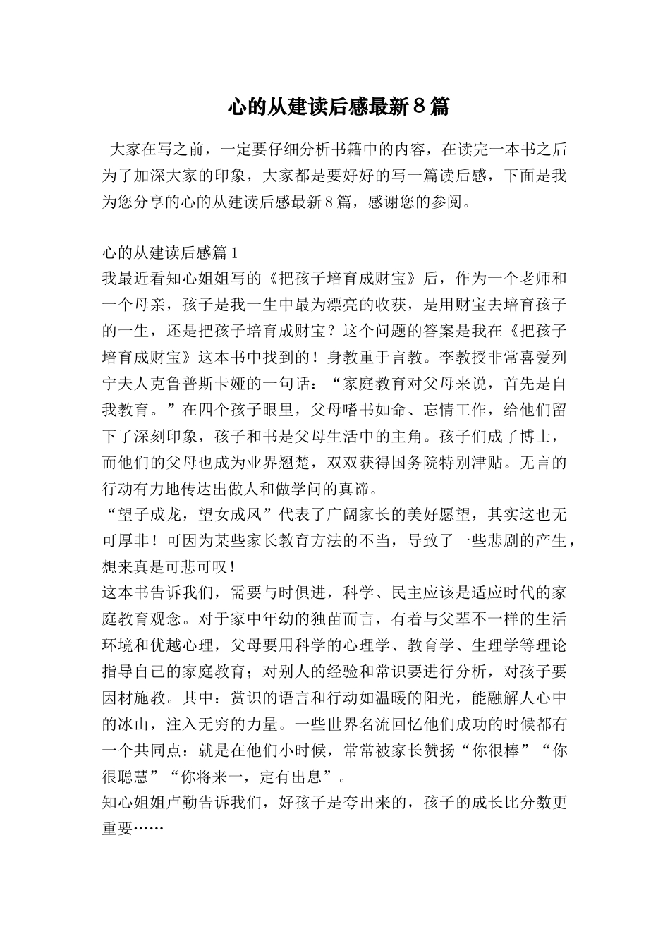 心的从建读后感最新8篇_第1页